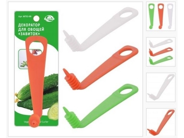 Декоратор для овощей Завиток 53-99